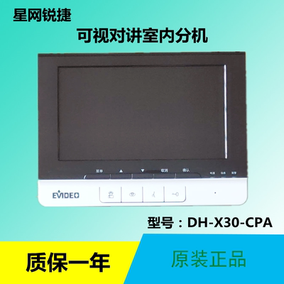 星网锐捷楼宇可视对讲室内机