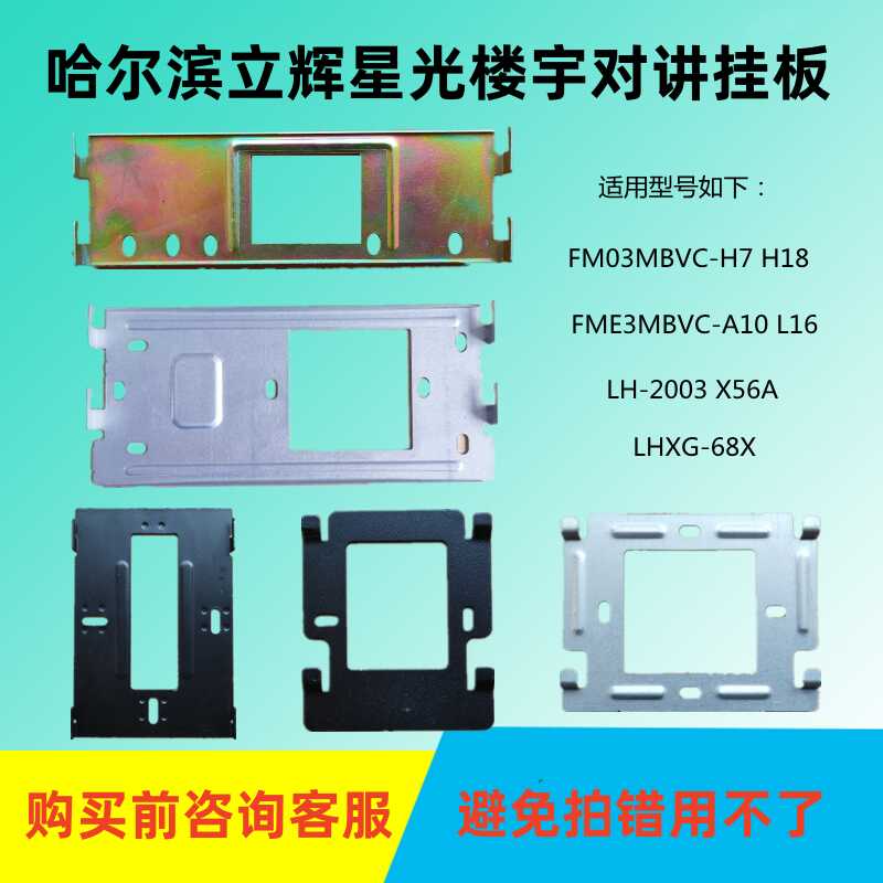 立辉星光68X可视对讲底座星光楼宇FME3MBVC-H7K室内分机挂板支架