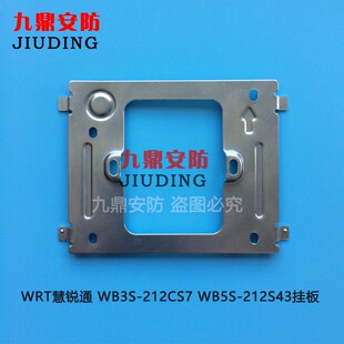 WRt慧锐通智能楼宇可视对讲7寸数字分机B6S-801ZD8S7挂板支架技防