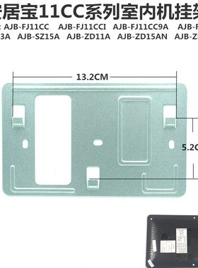 安居宝AJB-FJ11CC F11C可视对讲分机挂板挂架支架背板FJ11CCI技防