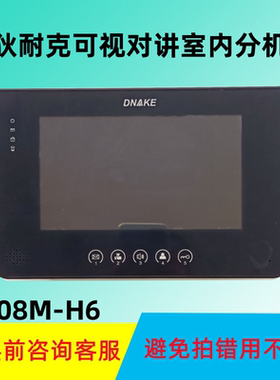 狄耐克楼宇对讲分机AB-6C-608M-H6-7-SN室内分机门禁门铃电话机