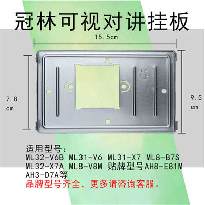 冠林楼宇可视对讲门铃电话支架板