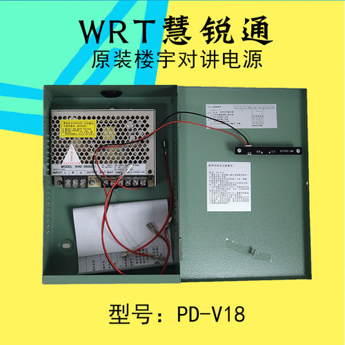 慧锐通楼宇可视对讲电源带开锁