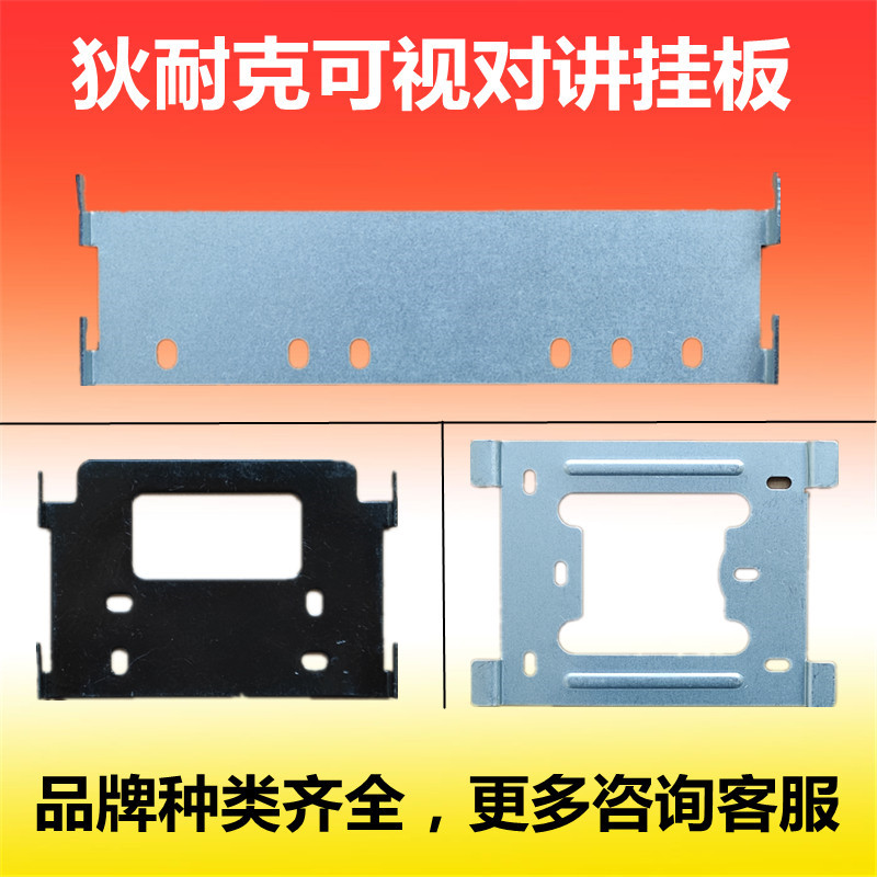 狄耐克可视对讲挂板支架底座