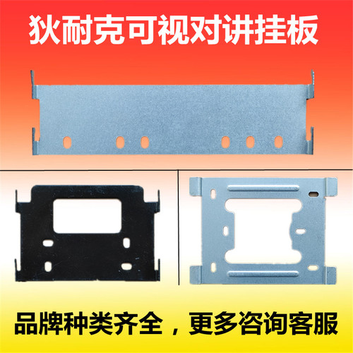 狄耐克可视对讲挂板支架底座