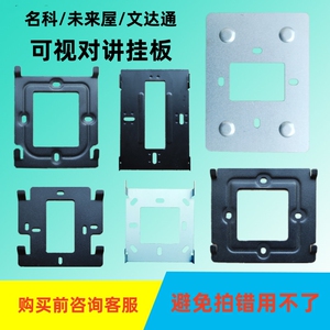 名科楼宇可视对讲支架挂板底座