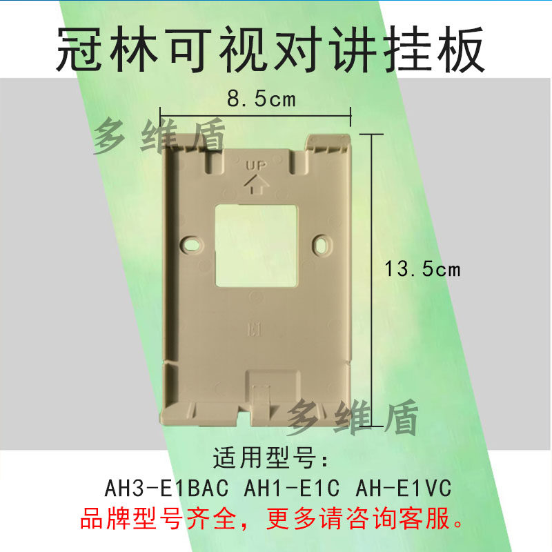 冠林楼宇可视对讲门铃电话支架座