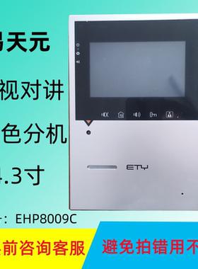 ETY易天元EHP8009C楼宇可视对讲门铃门禁电话室内分机挂板架底座