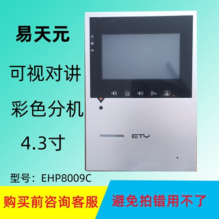 ETY易天元EHP8009C楼宇可视对讲门铃门禁电话室内分机挂板架底座