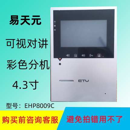 ETY易天元EHP8009C楼宇可视对讲门铃门禁电话室内分机挂板架底座