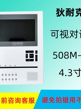 DNAKE狄耐克AB-6A-508M-K-35-S楼宇对讲彩色可视分机室内机508M