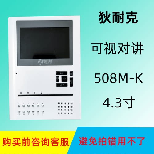 彩色508M楼宇对讲可视分机DNAKE