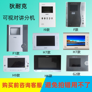 刚分机挂 H7H9电话门铃612 DNAKE狄耐克可视对讲402 F1室内机508