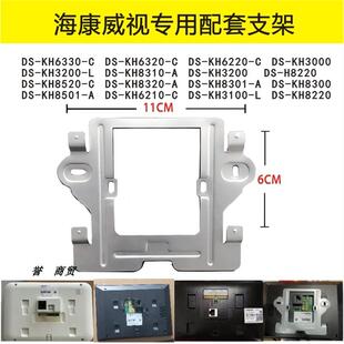 适用海康威视可视对讲支架门禁室内机挂架挂板底座门铃电话机技防