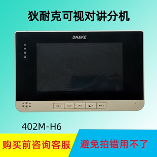 S彩色门铃门禁室内分机 402 DNAKE狄耐克楼宇可视对讲电话AB