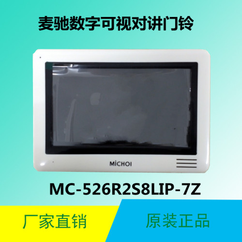 麦驰楼宇可视对讲室内分机