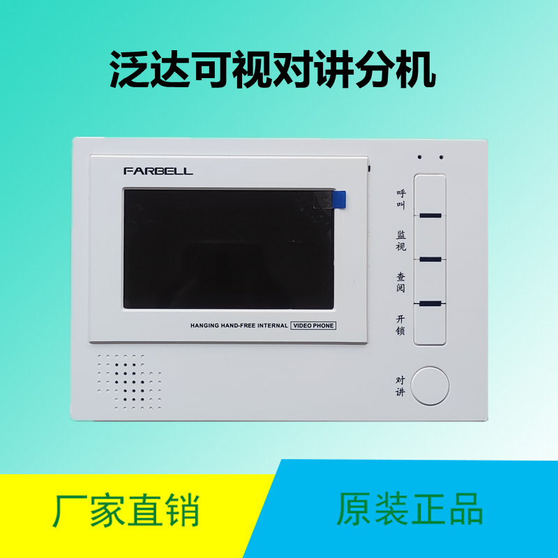 farbell泛达可视对讲楼宇室内机ht68-t5 v9-az9门铃电话支架挂板
