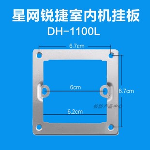 EVIDEO星网锐捷X66L室内机DH-1100L楼宇可视对讲门铃支架挂板技防