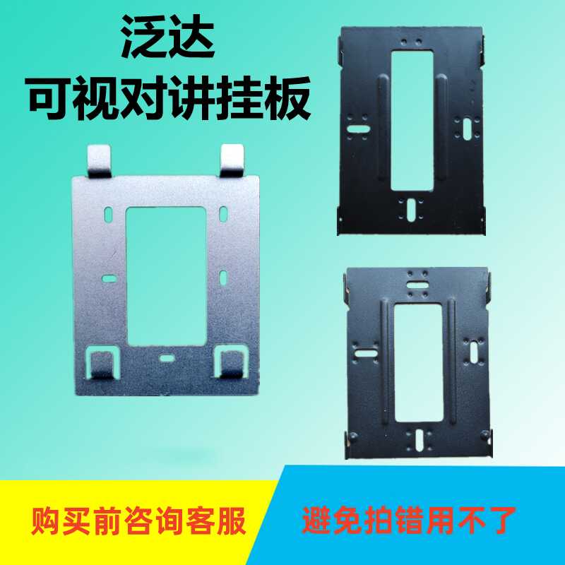 SZ-FDR10门铃可视对讲挂板泛达