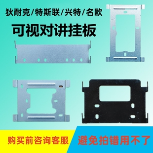 DNAKE狄耐克底座H款支架K款挂板G5款挂架可视对讲门铃RL45转换头