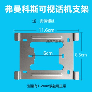 弗曼科斯楼宇对讲门铃支架9527可视电话挂板底座背板铁片挂片技防