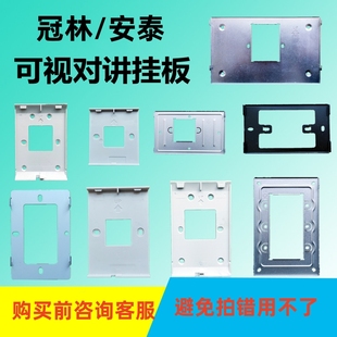 E81M底座AH3 D7A背板AH8 E1BAC F3VC支架AH3 冠林可视对讲挂板AH1