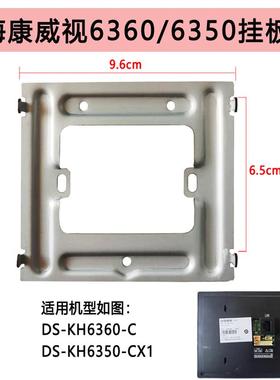 海康威视室内机挂板DS-KH6360-C楼宇可视对讲支架6350-CX门铃技防