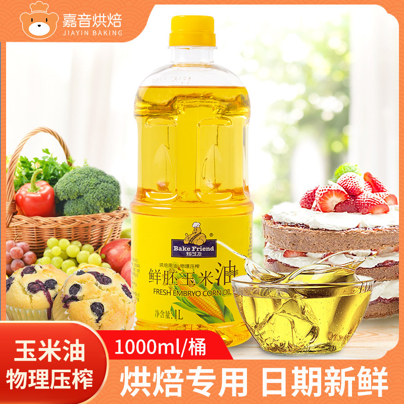 玉米油烘焙家用蛋糕色拉油烹饪凉拌压榨小瓶装食用玉米胚芽油1L
