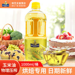 玉米油烘焙家用蛋糕色拉油烹饪凉拌压榨小瓶装食用玉米胚芽油1L