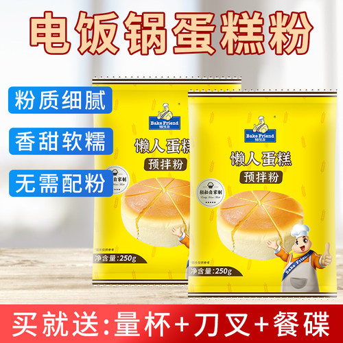 家用电饭煲烤箱烘焙懒人蛋糕粉