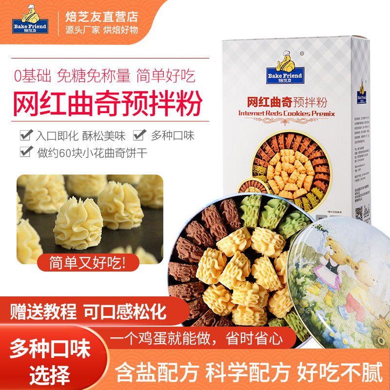 曲奇饼烘培原材料家用手工diy自制抹茶巧克力烤饼干食材套餐套装