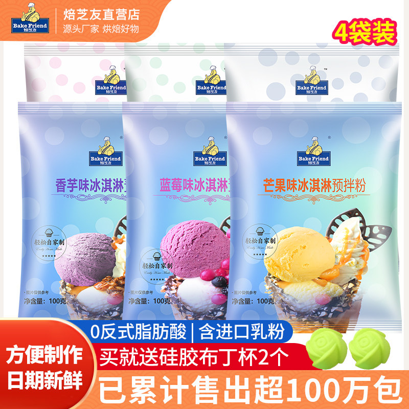 冰淇淋粉家用自制冰激凌哈根雪糕达斯专用粉网红冰棒棍原材料配料