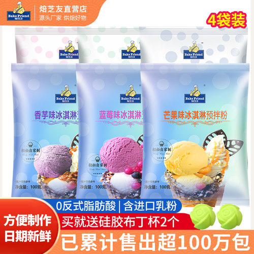 多口味自制哈根雪糕达斯冰淇淋粉