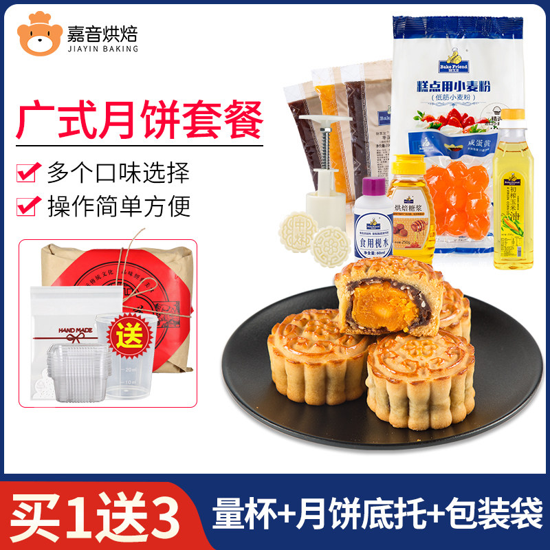 Cantonese-style moon cake manual diy self-control Material Science Package household Baking ingredients syrup Soap water Fillings full setin the Agri rice/Dried foods/Condiment , Baking ingredients/Accessories/Food Additives-New , Baking Set , Chinese pastry making kit  category - from Buy2taobao.com to provide professional Taobao agent buy service