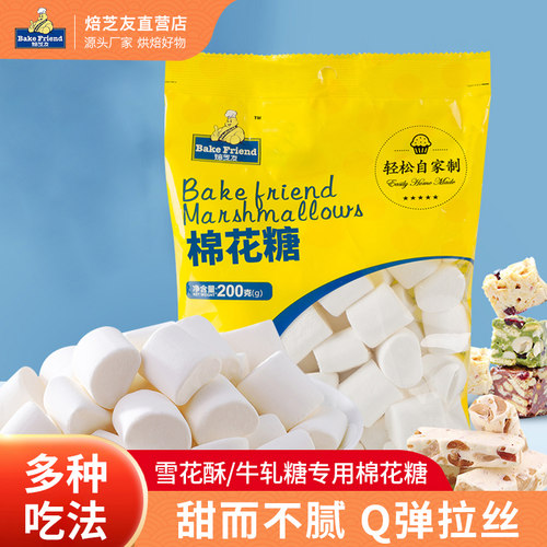 棉花糖烘焙牛轧糖雪花酥原材料奶枣diy套餐包零食手工自制非低甜 - 封面