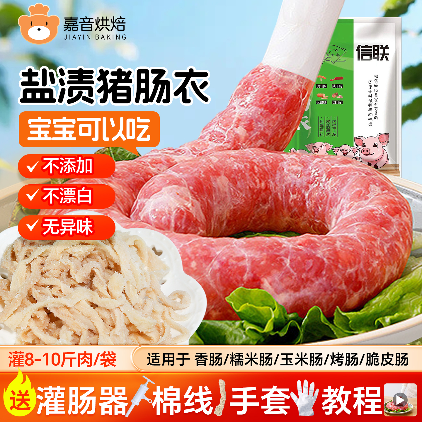 天然猪肠衣灌香肠家用自制腊肠