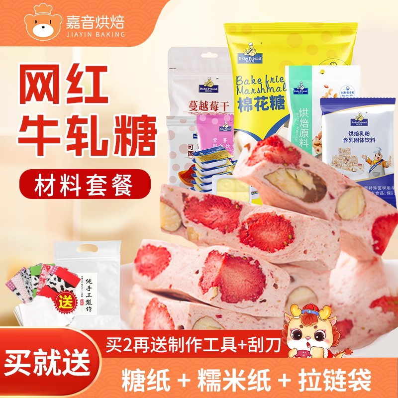 花生牛轧糖diy材料套装手工自制制作雪花酥棉花糖乳粉材料包全套