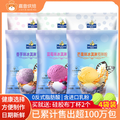 多口味自制哈根雪糕达斯冰淇淋粉