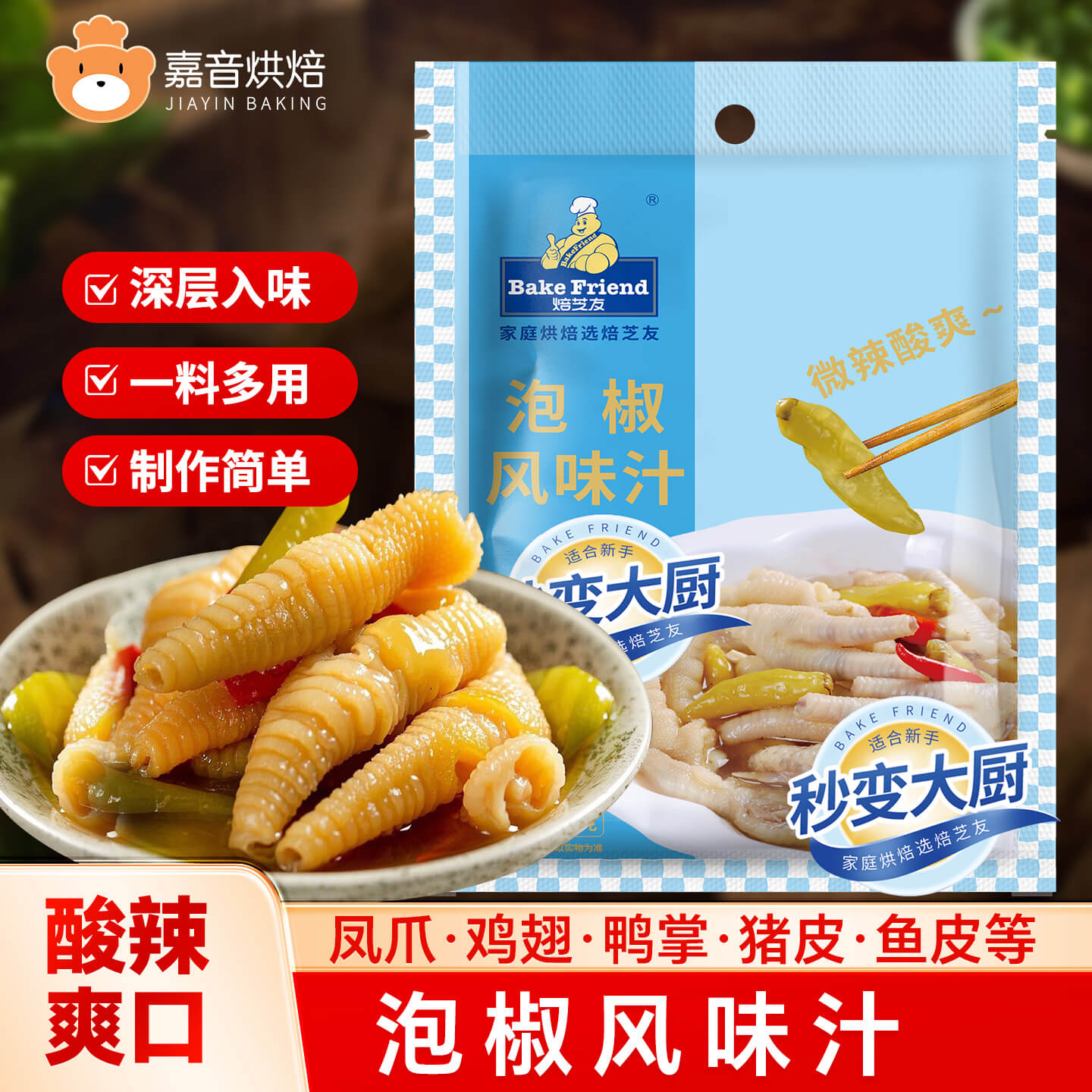 柠檬无骨鸡爪酸辣泡椒凤爪调料包