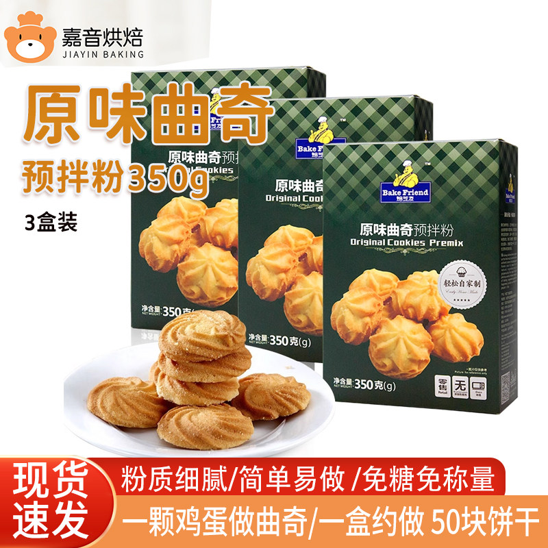 曲奇饼烘培原材料家用手工自制diy蔓越莓饼干配料食材套餐3盒装