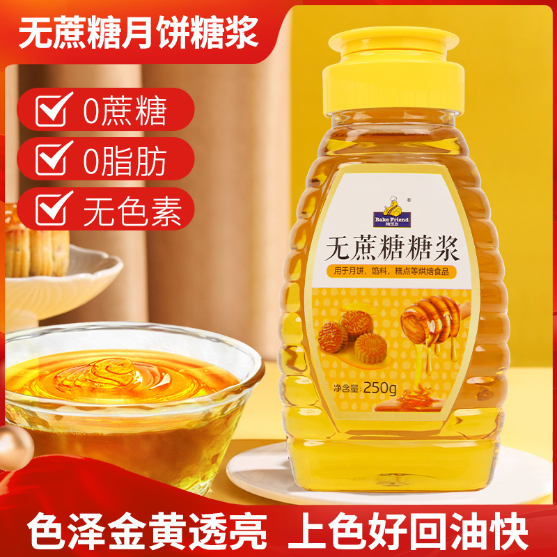 焙芝友无蔗糖烘焙糖浆