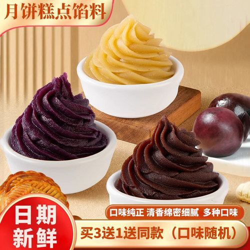 焙芝友家用月饼糕点包子面包馅料
