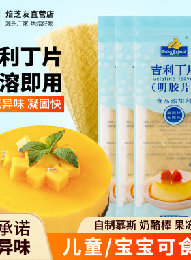 焙芝友吉利丁片自制奶酪棒材料
