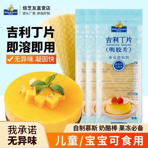 焙芝友吉利丁片自制奶酪棒材料