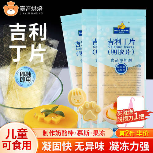 吉利丁片焙芝友自制奶酪棒材料