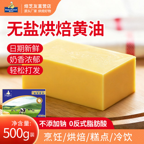 无盐黄油烘焙家用商用奶油原材料