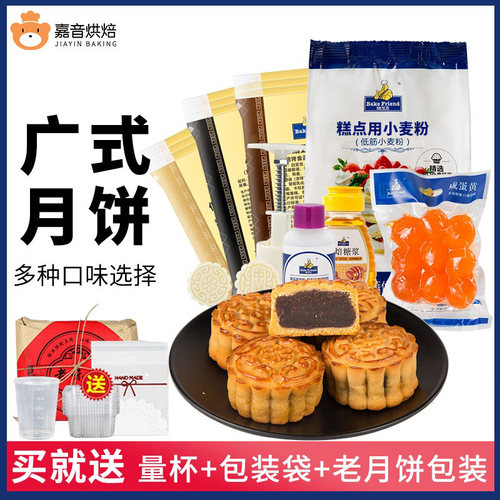 广式自制红豆莲蓉蛋黄月饼原料