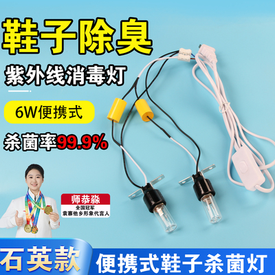 紫外线消毒杀菌灯家用除螨鞋子除臭便携式鞋袜杀毒臭氧紫光灭菌灯