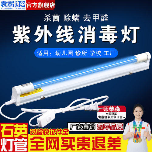 紫外线消毒灯家用杀菌灯除螨紫外线灯学校臭氧诊所悬挂紫光消毒灯