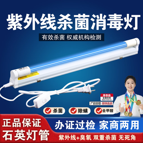 紫外线消毒灯室内专用除螨灯